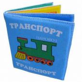 Мягкая книжечка "Транспорт"  Розумна іграшка 103-3